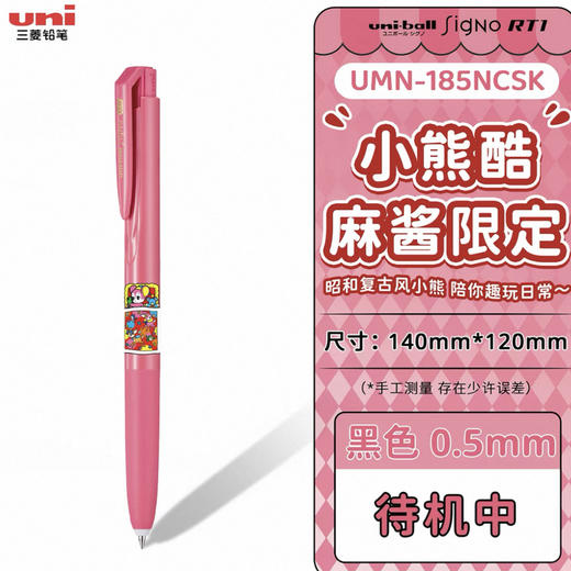 三菱酷麻酱顺滑中性笔UMN-185NCSK粉杆-0.5黑 商品图0