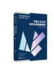 【官方正版】【重磅发布】低空经济发展研究丛书 低空经济核心驱动力迈向低空中国上市公司低空业务数据低空安全治理 商品缩略图5