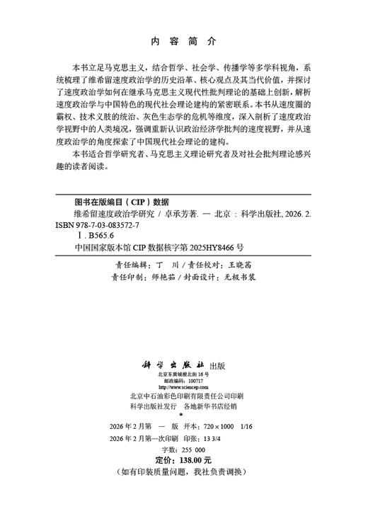 维希留速度政治学研究 商品图2