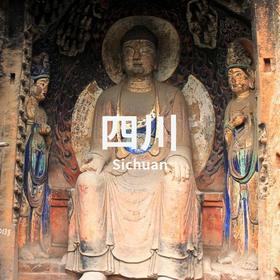 【五一】5.1-6 | 川西访古：石窟汉阙千年行