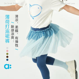 【夏Vol.1】allblu幼岚【薄荷打底裙裤】儿童打底裤女童26春夏新款A类透气ZY