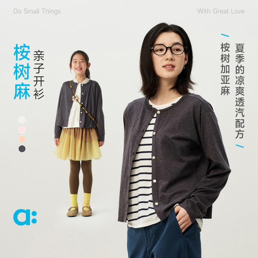 allblu幼岚【桉树麻】 亲子开衫儿童外套26夏季新品柔软透气 商品图0