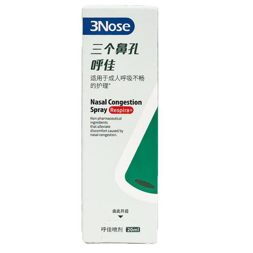 3Nose三个鼻孔呼佳儿童成人呼吸不畅的护理及润喷剂凝胶 商品图3