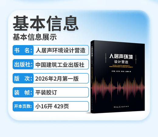人居声环境设计营造 商品图3