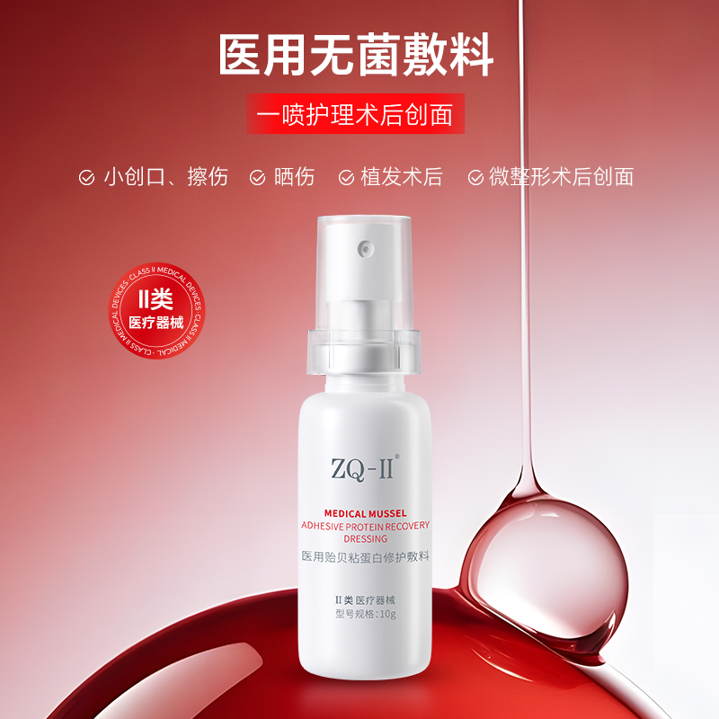 ZQ-II再启 医用贻贝粘蛋白修护敷料10g 医美术后 创面护理 修护屏障