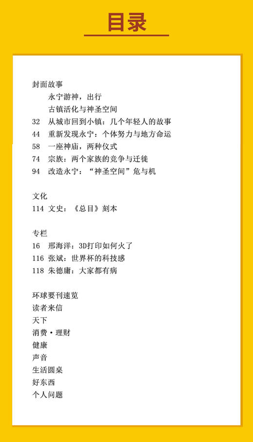 【三联生活周刊】2026年第11期1380 永宁游神，出行 古镇活化与神圣空间 商品图1