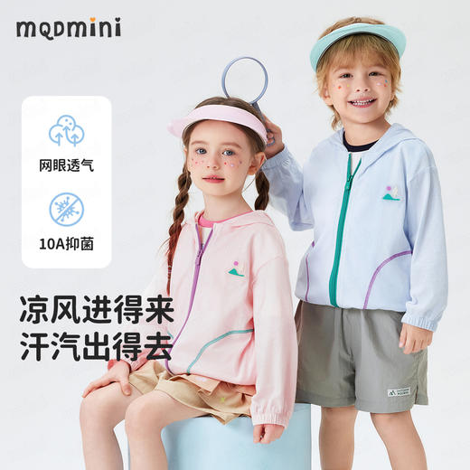 【10A抑菌】【90-140】【MQDmini】男女童网眼皮肤衣外套 商品图0