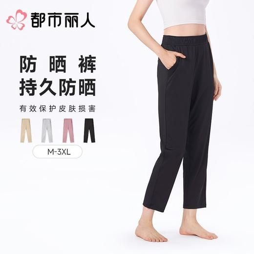 都市丽人防晒长裤薄针织防晒防晒品女士防晒长裤直筒裤可外穿LXC8A2 商品图0