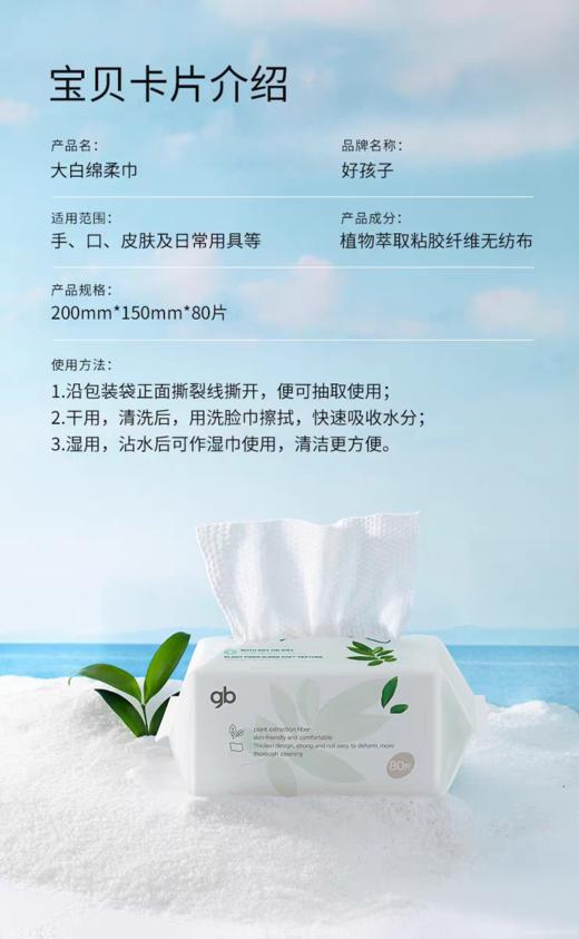 【好孩子】好孩子加厚棉柔巾干湿两用80抽*9包 商品图5