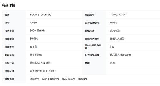 【JY】科大讯飞AM50星火版黑 色/白色 语音鼠标 商品图3