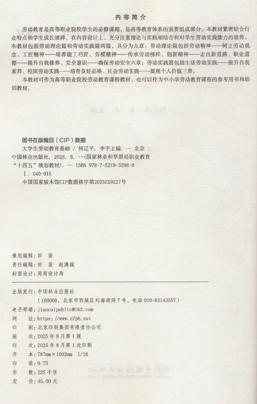 E大学生劳动教育基础 &3298 商品图1