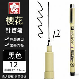 进口樱花针管笔-XSDK12