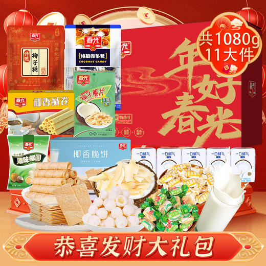 海南三亚伴手礼 佳节送礼礼盒礼包代餐【店长推荐】 商品图0