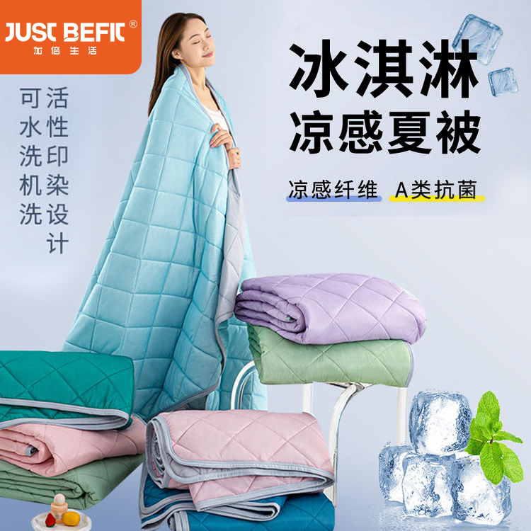 【品牌直发】加倍生活 冰淇淋凉感夏被 8色可选夏凉被空调被