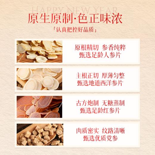 千年珍 参悦年华礼盒100g 人参片+西洋参片+红参片+党参 赠礼袋 商品图6