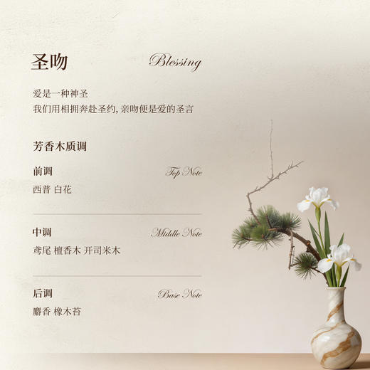 香物来信 爱的回声系列 圣吻50ml 商品图1