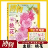 《博物》 自然人文综合知识类杂志 已更新至2026年四月刊（第4期） 《中国国家地理》青春版 科普百科 商品缩略图1