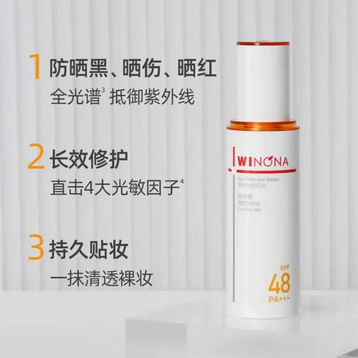 薇诺娜清透防晒50g（SPF48） 商品图10