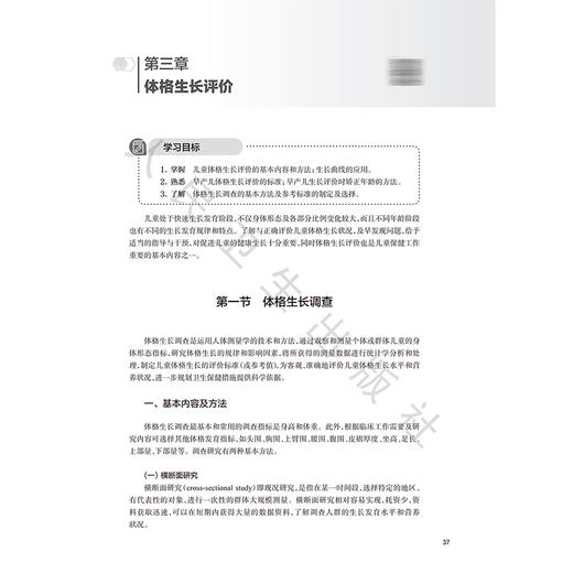 儿童保健学 第5五版 江帆 主编 十五五规划教材 全国高等学校教材 供临床医学儿科学专业(方向)用 9787117391658人民卫生出版社 商品图4