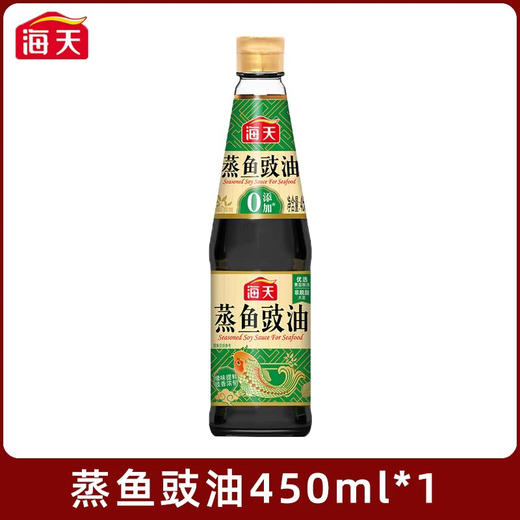 海天蒸鱼豉油（450ml/瓶） 商品图0