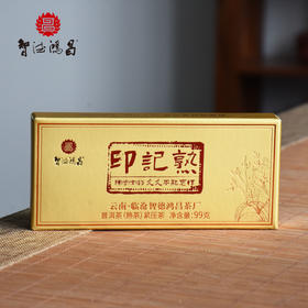 云南临沧智德鸿昌2101【印记熟】普洱茶熟茶99g/砖