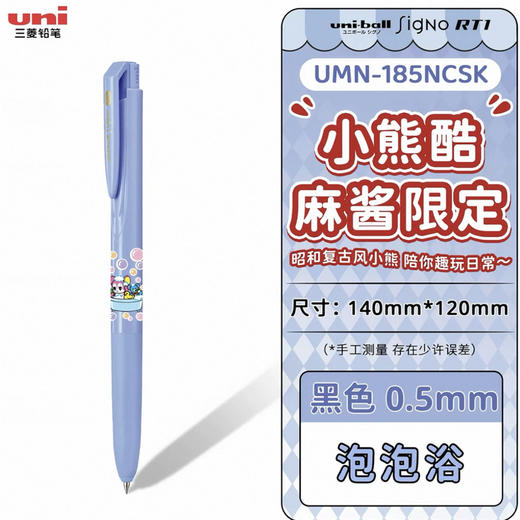 三菱酷麻酱顺滑中性笔UMN-185NCSK蓝杆-0.5黑 商品图0