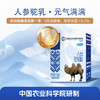 “中国农业科学院特产研究所研制”康力滋 人参驼乳粉 225g/盒*3盒 商品缩略图1
