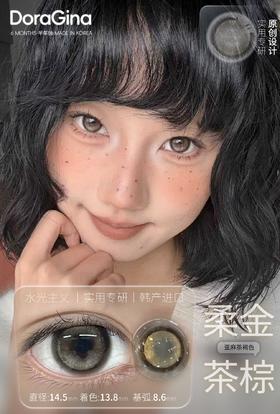 Doragina 日抛 柔金茶棕 直径14.5mm着色13.8mm