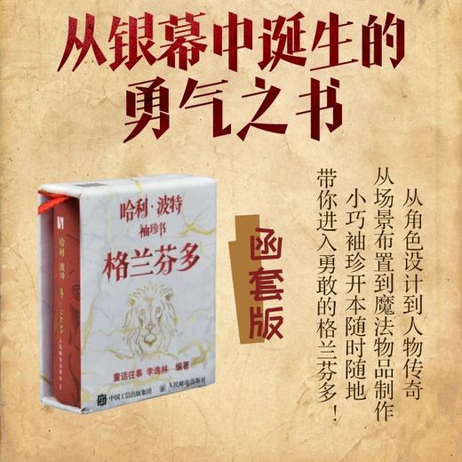 哈利波特袖珍书 格兰芬多（函套版） 商品图0