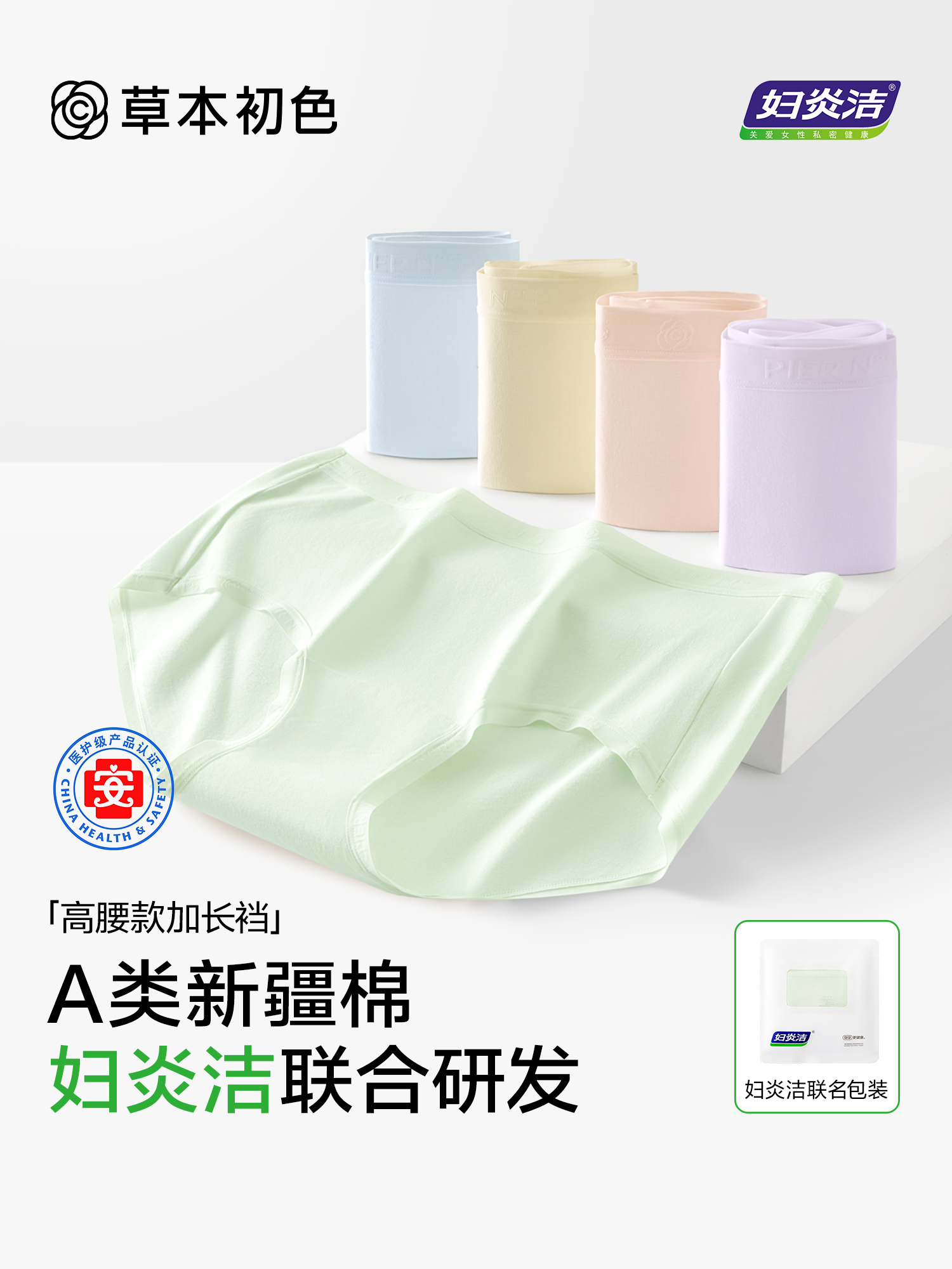 【六条装】草本初色&妇炎洁联名款 纯棉聚乳酸内裤 M-XXL码（90-160斤）颜色随机
