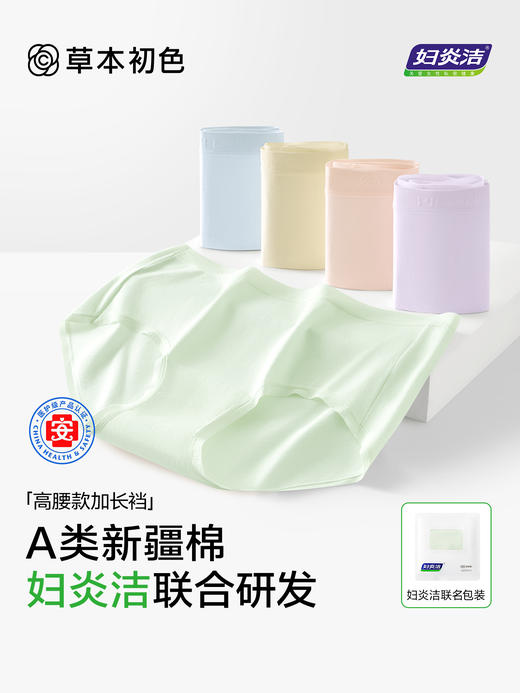 【六条装】草本初色&妇炎洁联名款 纯棉聚乳酸内裤 M-XXL码（90-160斤）颜色随机 商品图0