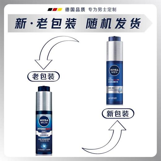 妮维雅男士水活畅透精华乳50g 商品图1