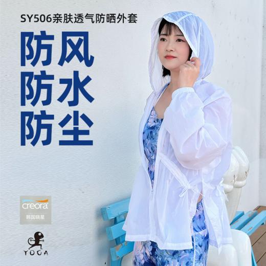 壁虎瑜伽【2603SY506】亲肤透气防晒外套【5天发货】 商品图0