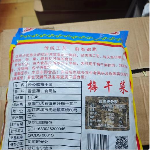 【YC】外公家梅干菜 商品图1