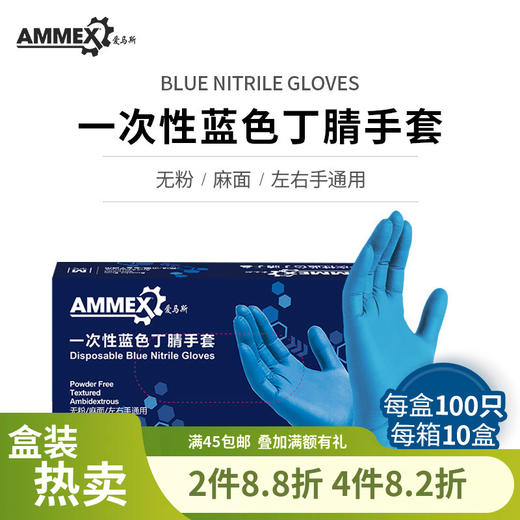【进口 标准型】一次性蓝色丁腈手套（无粉 微麻面）餐饮食品接触实验室纹身汽修 APFNC 商品图0