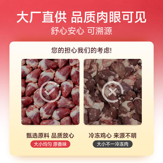 【新品】【蒸香鲜鸡心】宽福 整颗鸡心  富含牛磺酸 维生素B族 铁锌等矿物质元素 助提免疫 原料透明 开袋即食 商品图1