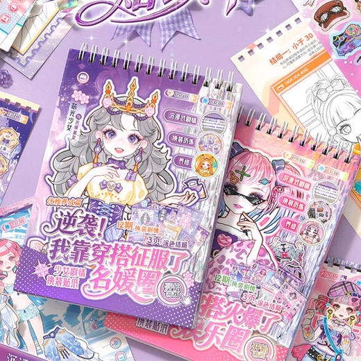 少女换装养成游戏贴纸本-纪念日百货门店同款169793712 商品图0