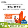 【进口 超厚型】橙色丁腈手套（无粉 钻石纹理麻面）工业劳保汽修农业实验室 GWON 商品缩略图0