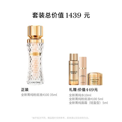 【3月】兰蔻菁纯粉底液35ml（图示赠品随机发货） 商品图3