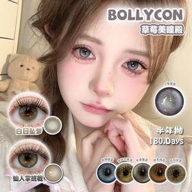 【直播链接】Bollycon&Ginomii半年抛精选 白日坠梦/仙人掌班戟/琉璃鲸蓝