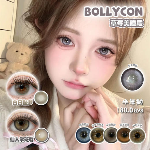 【直播链接】Bollycon&Ginomii半年抛精选 白日坠梦/仙人掌班戟/琉璃鲸蓝 商品图0