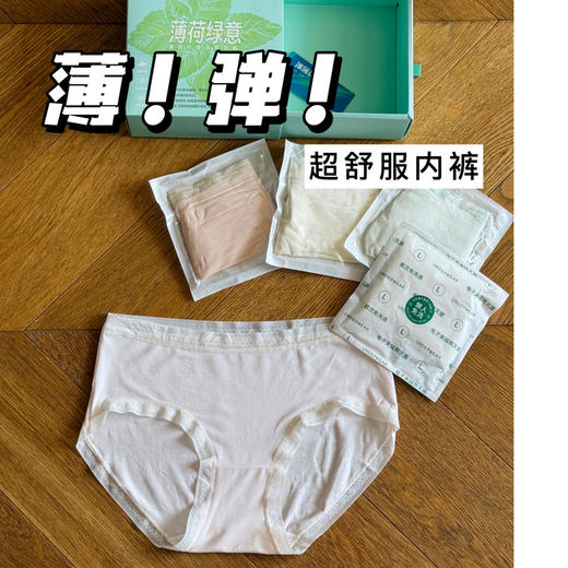 S3883 薄荷纤维凉感搞高弹5条盒装内裤【内裤不退换】 商品图0