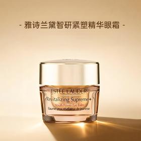ESTEELAUDER雅诗兰黛智妍眼霜15ml/瓶	