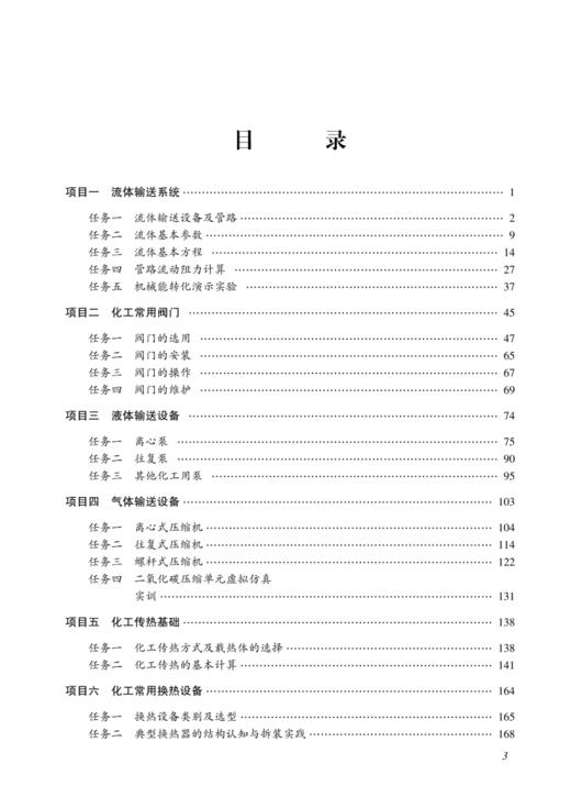 流体输送及化工传热技术 商品图1