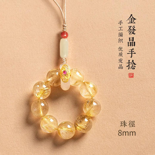 【祈愿吉品】【快挣钱】金发晶手机链指环防摔挂绳玉石防丢挂饰挂件 商品图1