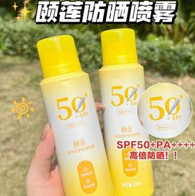 【斌哥优选】福瑞达颐莲防晒喷雾200ml大瓶。防晒，美白白，k老三管齐下。还加玻尿酸，养肤。
