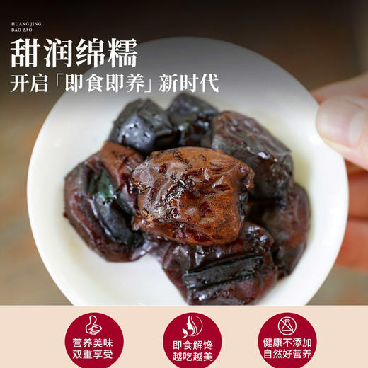黄精抱枣 黄精30天九蒸九晒手工制作  冬季固养元气精力 办公室家庭儿童经期零食 九华黄精抱枣150g/盒 【约15个左右】 商品图2