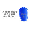 【跨境】Shiseido资生堂蓝胖子防晒2025新版50ml（效期：2028/09） 商品缩略图0
