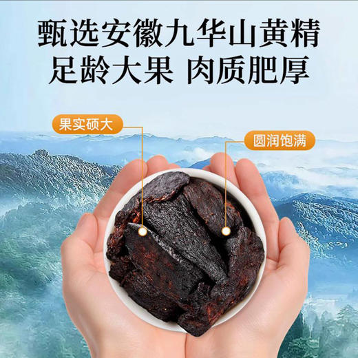 黄精抱枣 黄精30天九蒸九晒手工制作  冬季固养元气精力 办公室家庭儿童经期零食 九华黄精抱枣150g/盒 【约15个左右】 商品图3