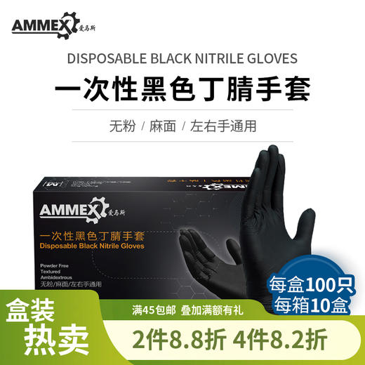 【进口 耐用型】一次性黑色丁腈手套（无粉 微麻面） GPNBC 商品图0